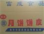五仁月饼的做法图解7