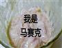 每逢佳节胖三斤的做法图解6