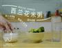 西兰花米粥的做法图解1