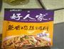鱼香肉丝的做法图解7