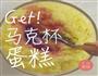 3种快手马克杯早餐 的做法图解2