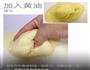 软排面包的做法图解5