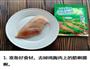 奥尔良鸡胸肉的做法图解1