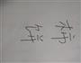 自制柿饼的做法图解4