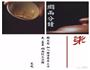 补肾板栗鸡的做法图解7