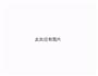 小米蒸排骨的做法图解4