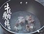 益气牛尾汤-汤店的做法图解3