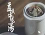 益气牛尾汤-汤店的做法图解7