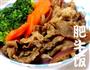 秒杀吉野家的肥牛饭的做法图解5
