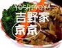 秒杀吉野家的肥牛饭的做法图解6