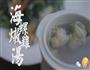 海螺炖鸡汤-汤店的做法图解7