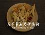 万圣节木乃伊热狗的做法图解3