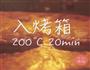 榛子可可夹心酥的做法图解5
