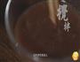 虫草花土鸡汤的做法图解24