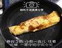 番茄鸡蛋卷儿的做法图解4