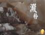 粉葛鲮鱼汤的做法图解10