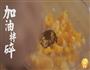 粉葛鲮鱼汤的做法图解12