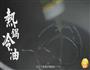 粉葛鲮鱼汤的做法图解3