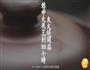 粉葛鲮鱼汤的做法图解7