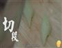 猪肚鸡的做法图解11