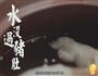 猪肚鸡的做法图解9
