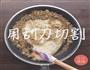 平底锅红糖糍粑的做法图解4