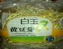 醋溜黄豆芽的做法图解1
