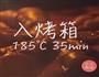 巧克力花型烤饼的做法图解6
