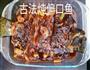 古法炖偏口鱼的做法图解10