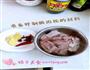 自制肉松的做法图解1