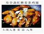 寿全斋红糖姜茶鸡翅的做法图解3