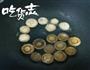 生煎口蘑的做法图解1