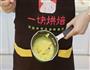 北海道戚风蛋糕的做法图解15