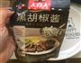 莫名其妙煎牛排的做法图解2