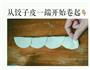 花饺的做法图解7