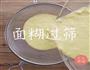 可丽饼的5种做法的做法图解2