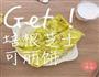 可丽饼的5种做法的做法图解5
