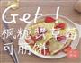 可丽饼的5种做法的做法图解6