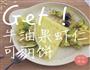 可丽饼的5种做法的做法图解9