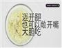 超低卡菜花泥，维密超模食谱的做法图解5