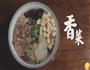 羊肉泡馍-汤店的做法图解11
