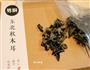 小炒爽脆木耳的做法图解1