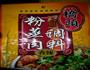 粉蒸肉辣味型的做法图解3
