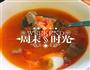番茄牛腩的做法图解8
