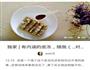 食用方法-趁热吃的做法图解3