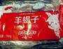 红烧羊蝎子的做法图解1