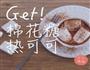 2种快手冬日特饮的做法图解4