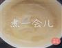 2种快手冬日特饮的做法图解7