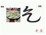 猪肉白菜香菇水饺的做法图解6