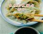 皮皮虾黑猪肉饺子的做法图解3